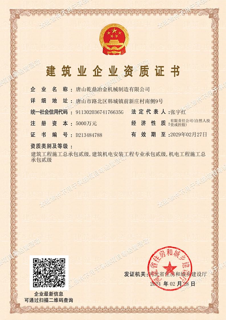 建筑業(yè)企業(yè)資質(zhì)證書