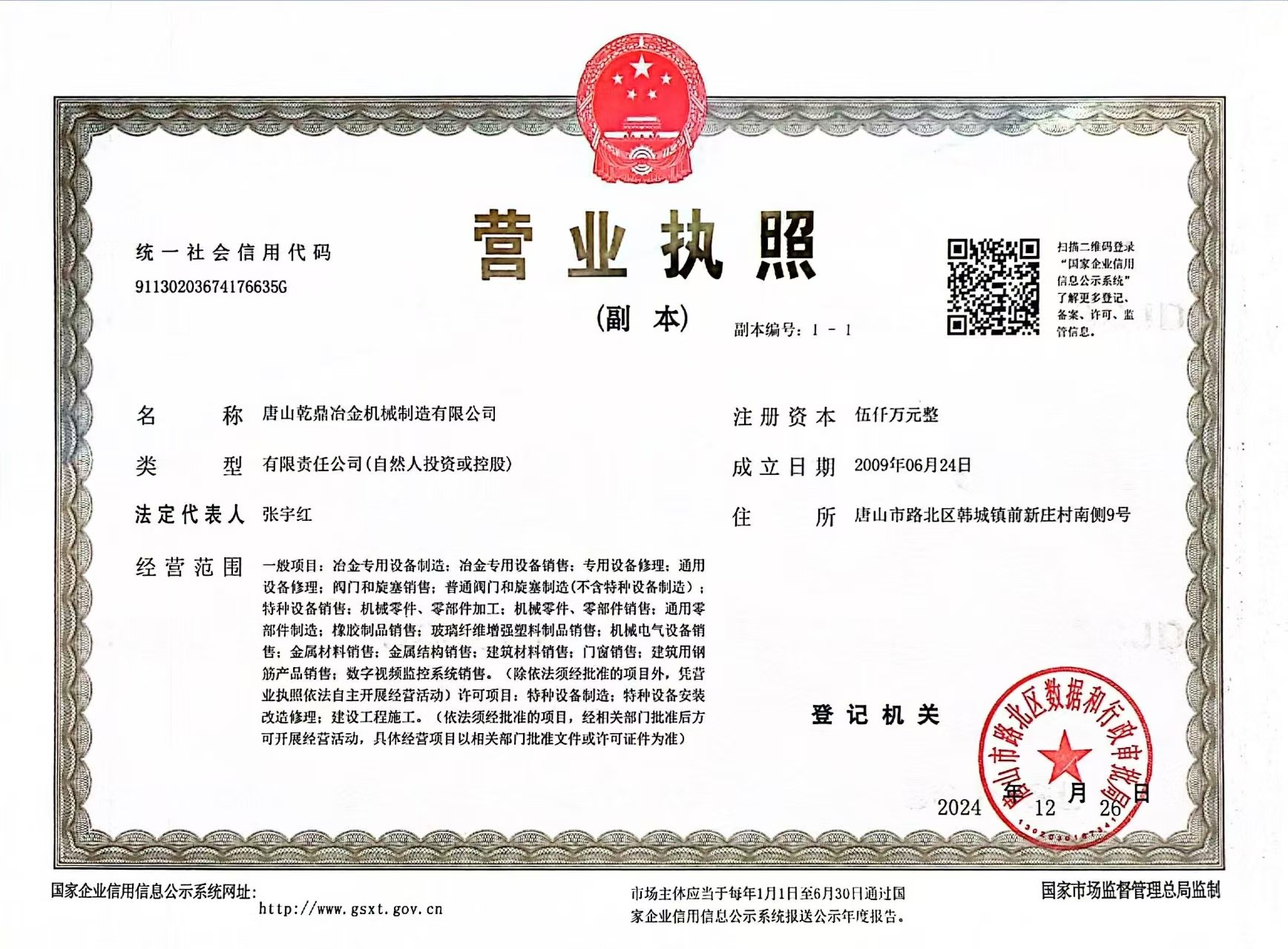 營業(yè)執(zhí)照副本